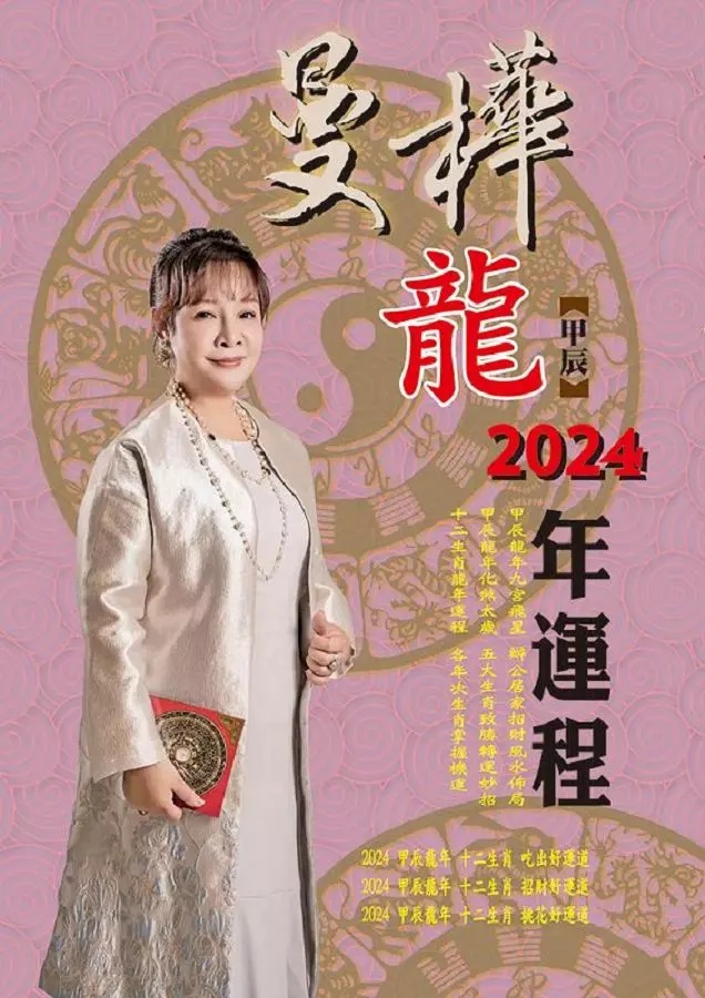 Manhua Jiachenlong's fortune in 2024